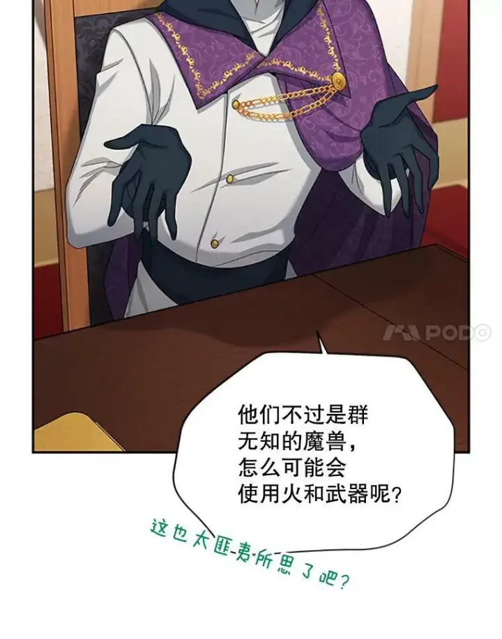 漫画《虚名的公爵之妻》77.魔兽村第46张图