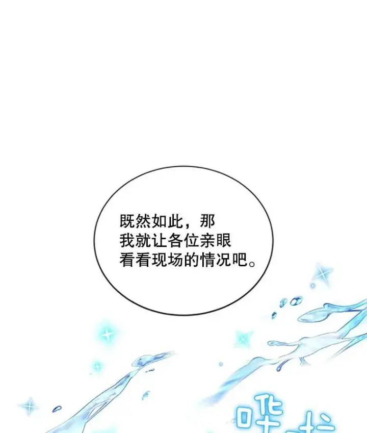 漫画《虚名的公爵之妻》77.魔兽村第48张图