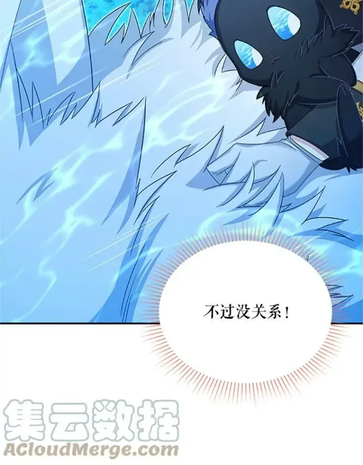 漫画《虚名的公爵之妻》77.魔兽村第5张图