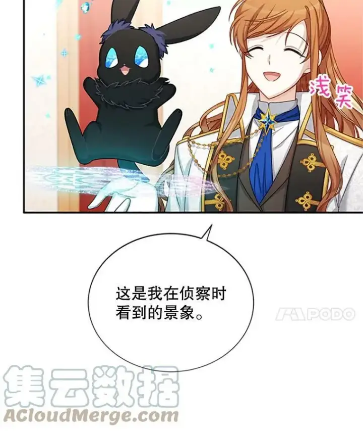漫画《虚名的公爵之妻》77.魔兽村第53张图