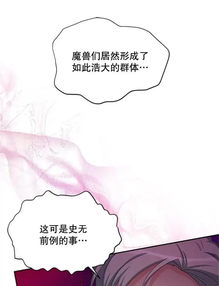 漫画《虚名的公爵之妻》77.魔兽村第54张图