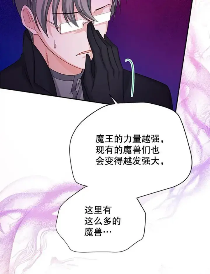 漫画《虚名的公爵之妻》77.魔兽村第56张图