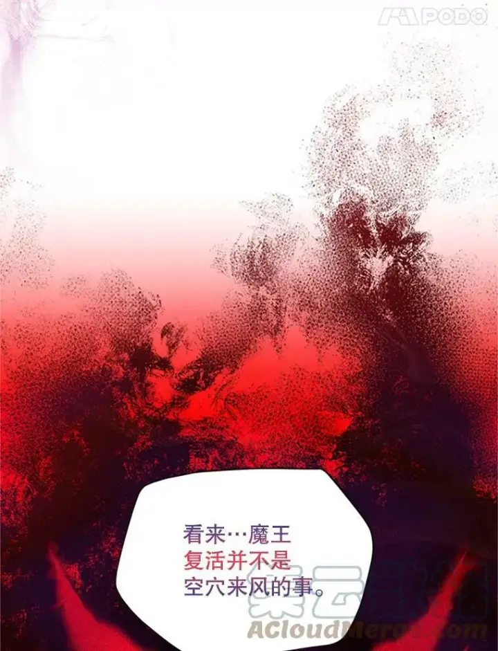漫画《虚名的公爵之妻》77.魔兽村第57张图