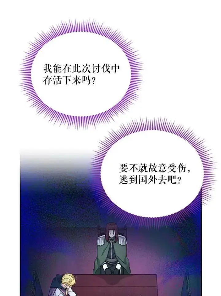 漫画《虚名的公爵之妻》77.魔兽村第59张图