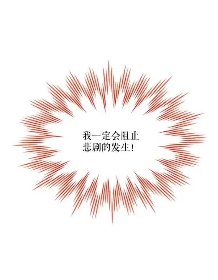 漫画《虚名的公爵之妻》77.魔兽村第6张图
