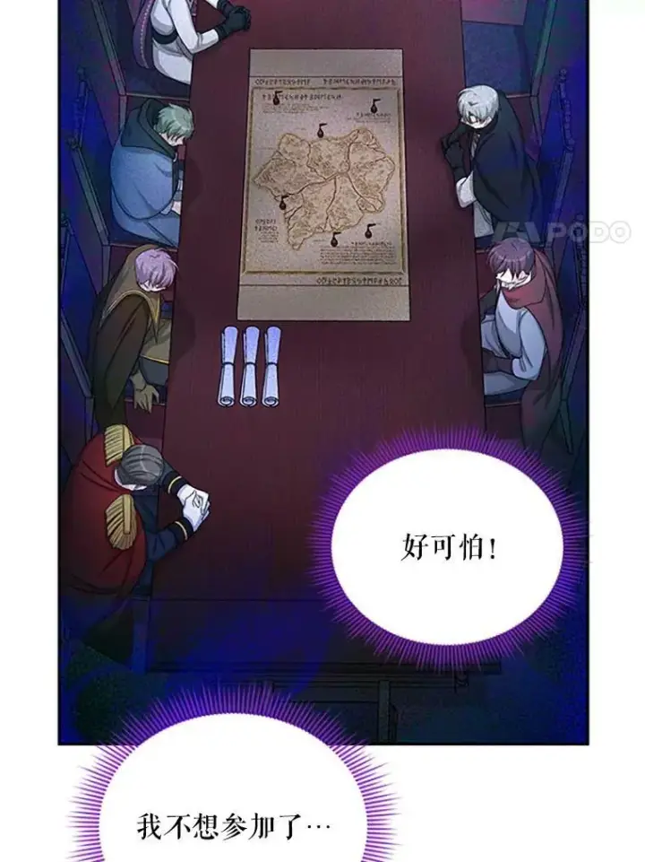 漫画《虚名的公爵之妻》77.魔兽村第60张图