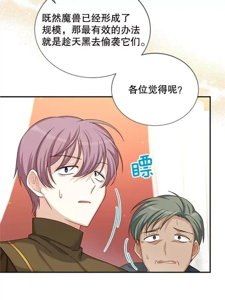 漫画《虚名的公爵之妻》77.魔兽村第62张图