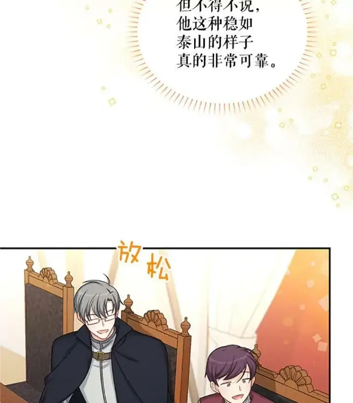 漫画《虚名的公爵之妻》77.魔兽村第66张图