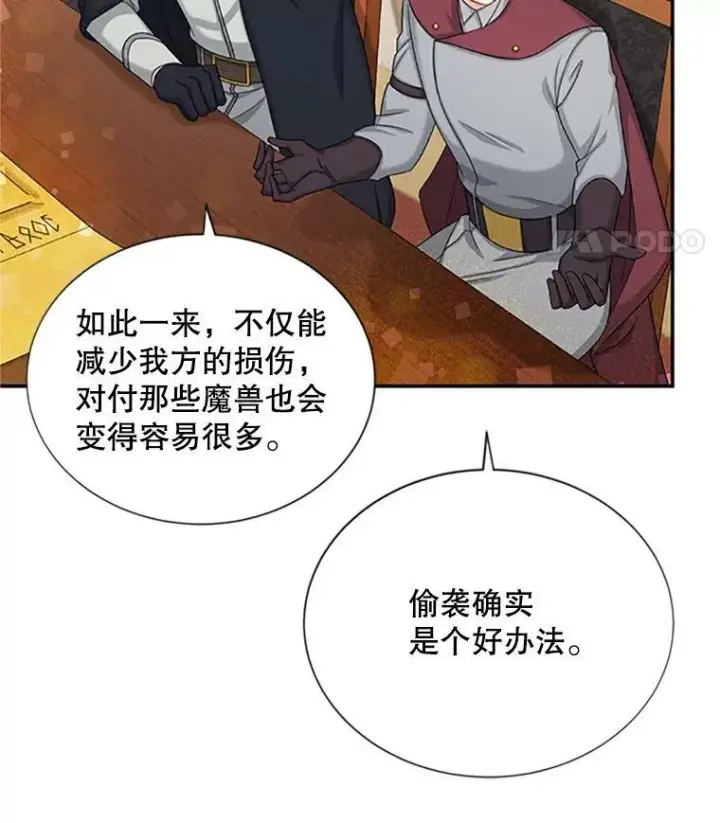 漫画《虚名的公爵之妻》77.魔兽村第67张图