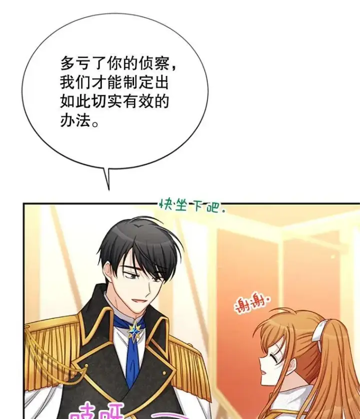 漫画《虚名的公爵之妻》77.魔兽村第68张图