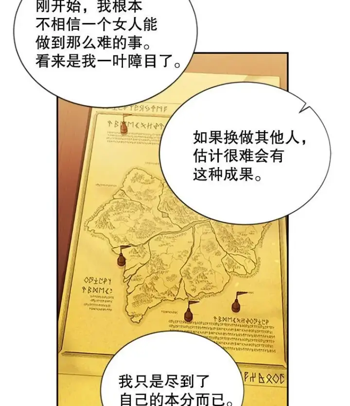 漫画《虚名的公爵之妻》77.魔兽村第70张图