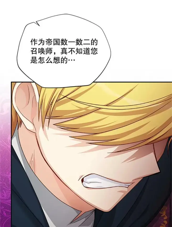 漫画《虚名的公爵之妻》77.魔兽村第75张图