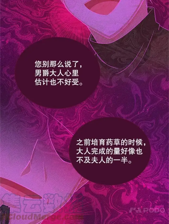 漫画《虚名的公爵之妻》77.魔兽村第77张图