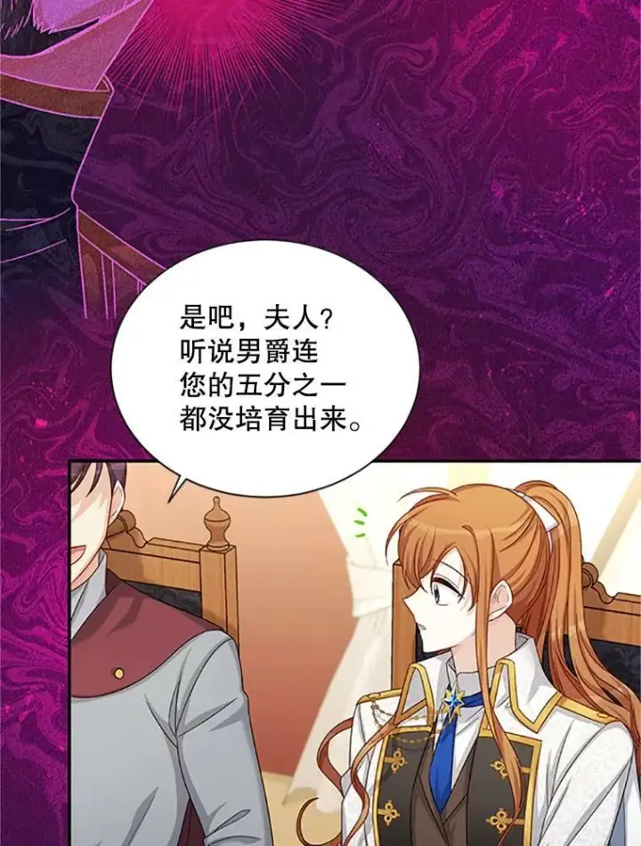 漫画《虚名的公爵之妻》77.魔兽村第78张图