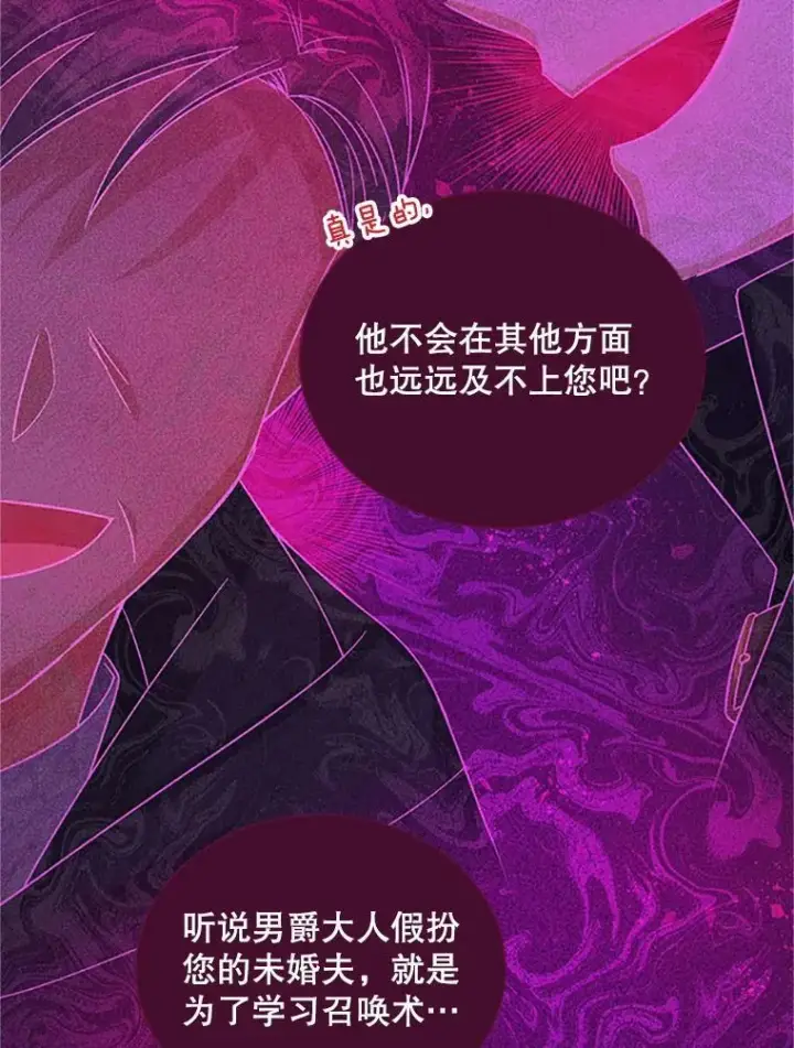 漫画《虚名的公爵之妻》77.魔兽村第80张图