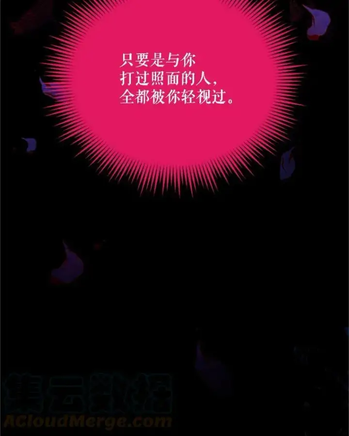 漫画《虚名的公爵之妻》77.魔兽村第85张图