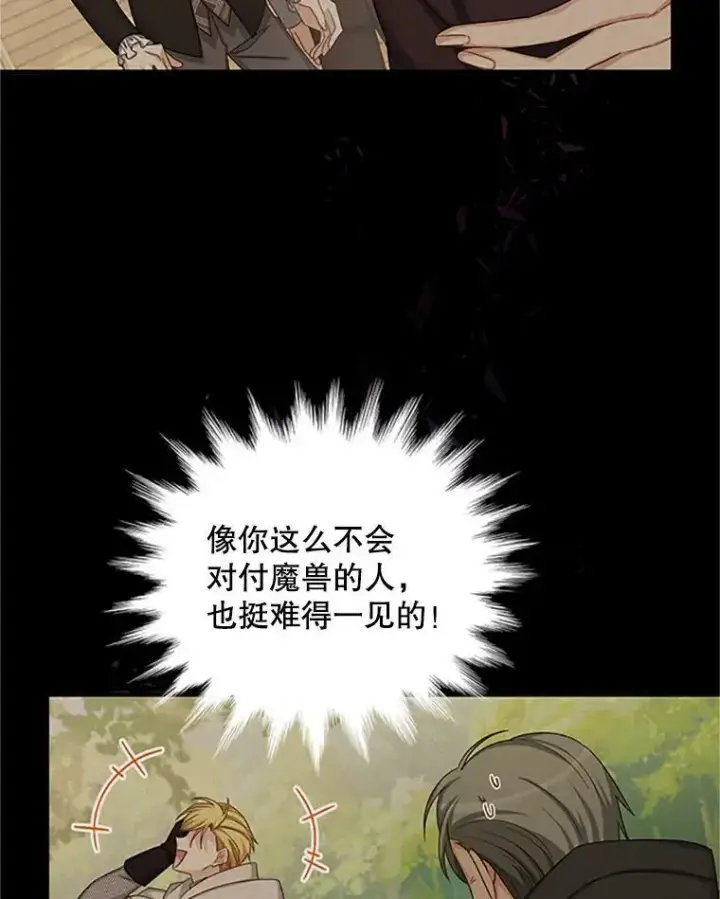 漫画《虚名的公爵之妻》77.魔兽村第87张图