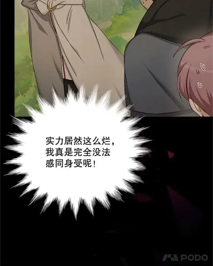 漫画《虚名的公爵之妻》77.魔兽村第88张图