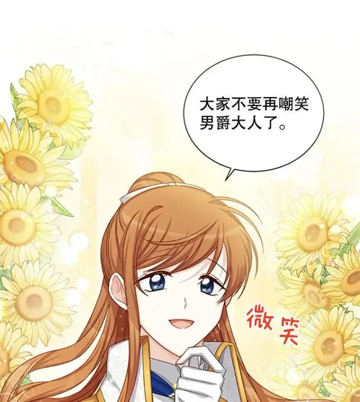 漫画《虚名的公爵之妻》77.魔兽村第90张图