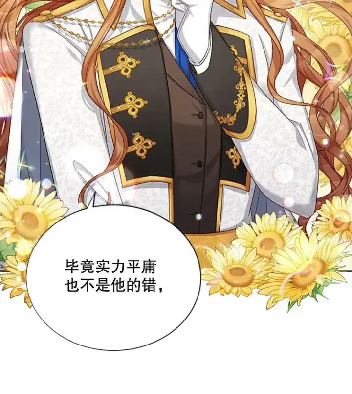 漫画《虚名的公爵之妻》77.魔兽村第91张图