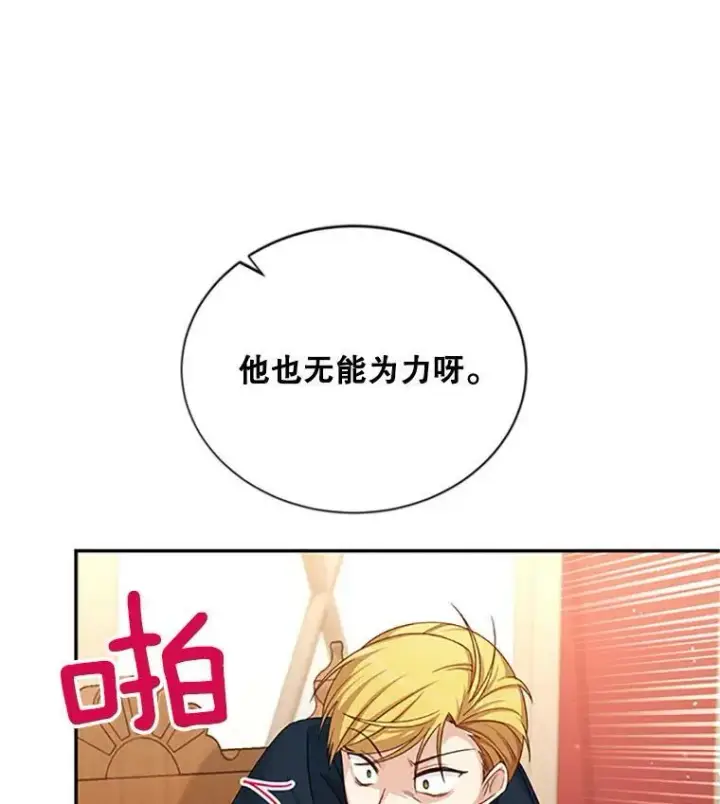 漫画《虚名的公爵之妻》77.魔兽村第92张图