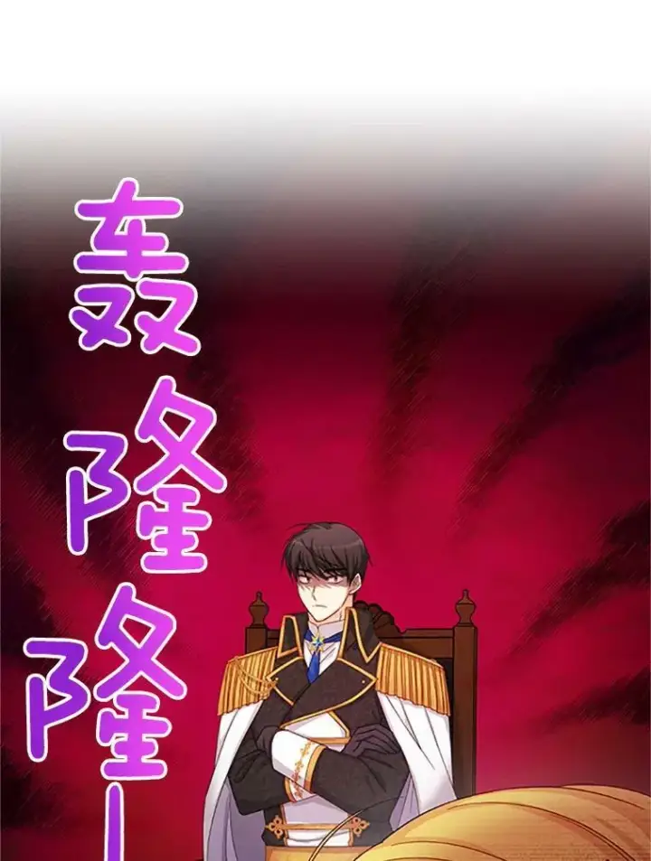 漫画《虚名的公爵之妻》77.魔兽村第94张图
