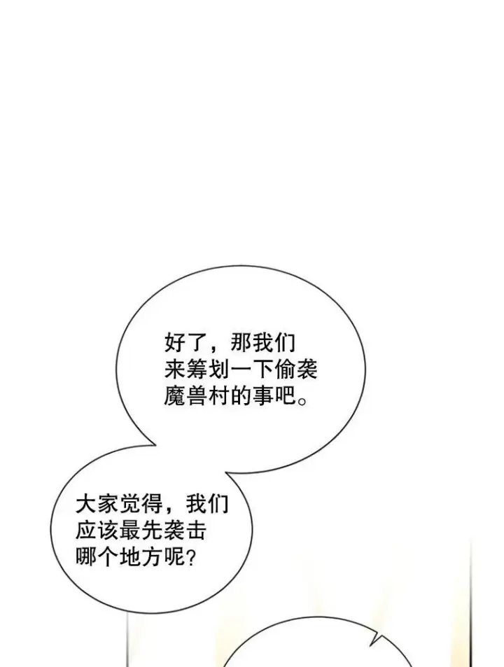 漫画《虚名的公爵之妻》77.魔兽村第96张图