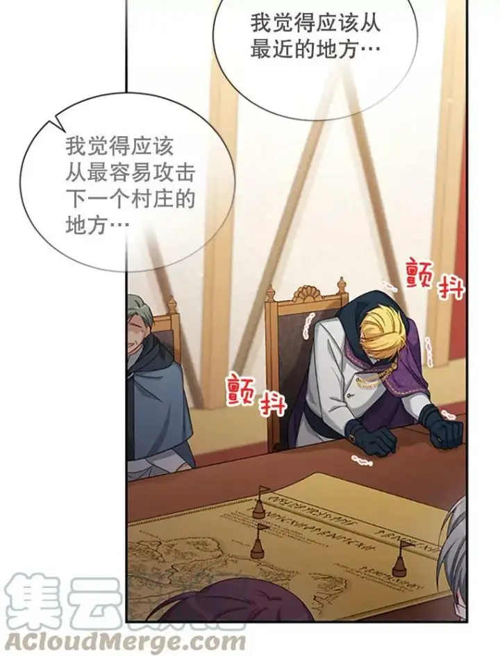 漫画《虚名的公爵之妻》77.魔兽村第97张图