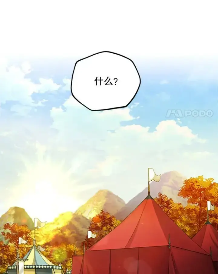漫画《虚名的公爵之妻》77.魔兽村第98张图