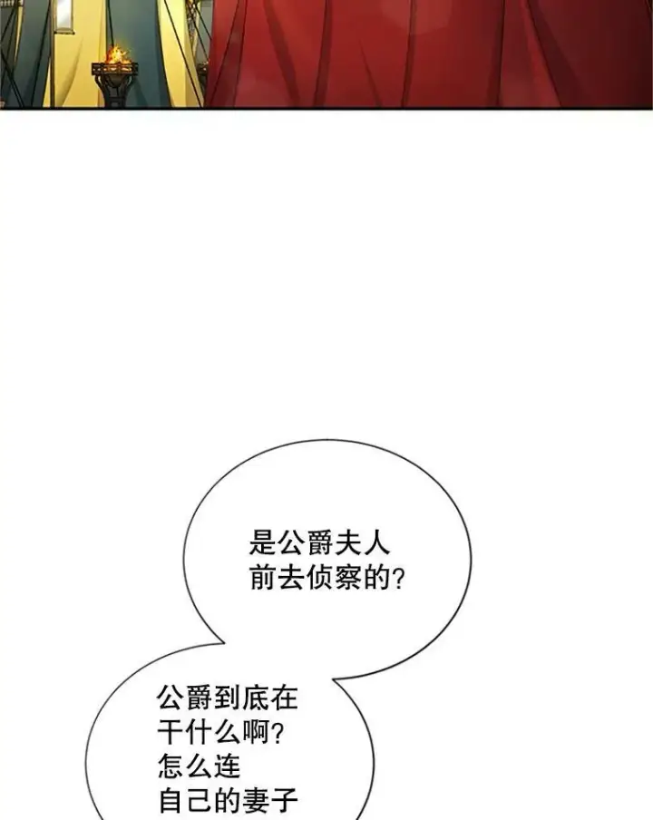 漫画《虚名的公爵之妻》77.魔兽村第99张图
