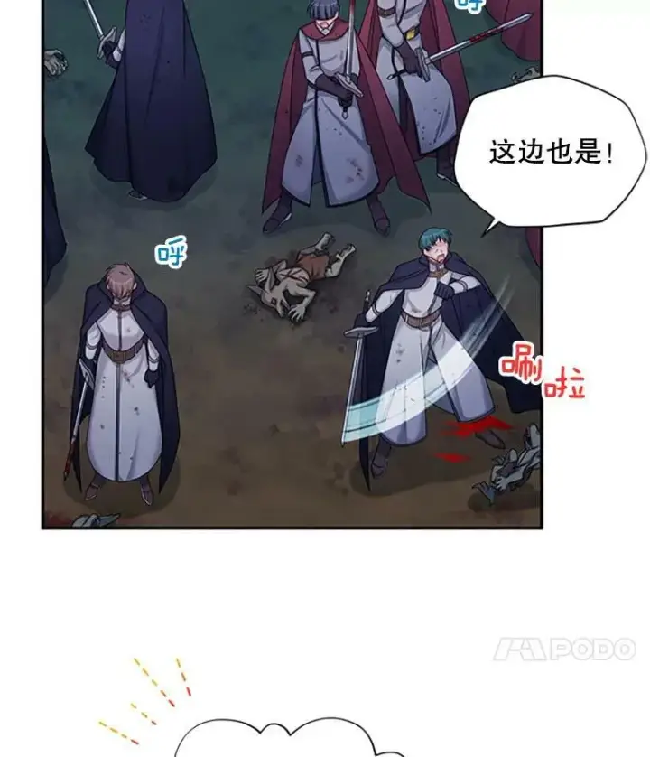 漫画《虚名的公爵之妻》78.夜袭魔兽村第11张图