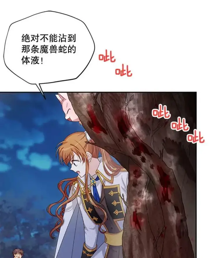 漫画《虚名的公爵之妻》78.夜袭魔兽村第110张图