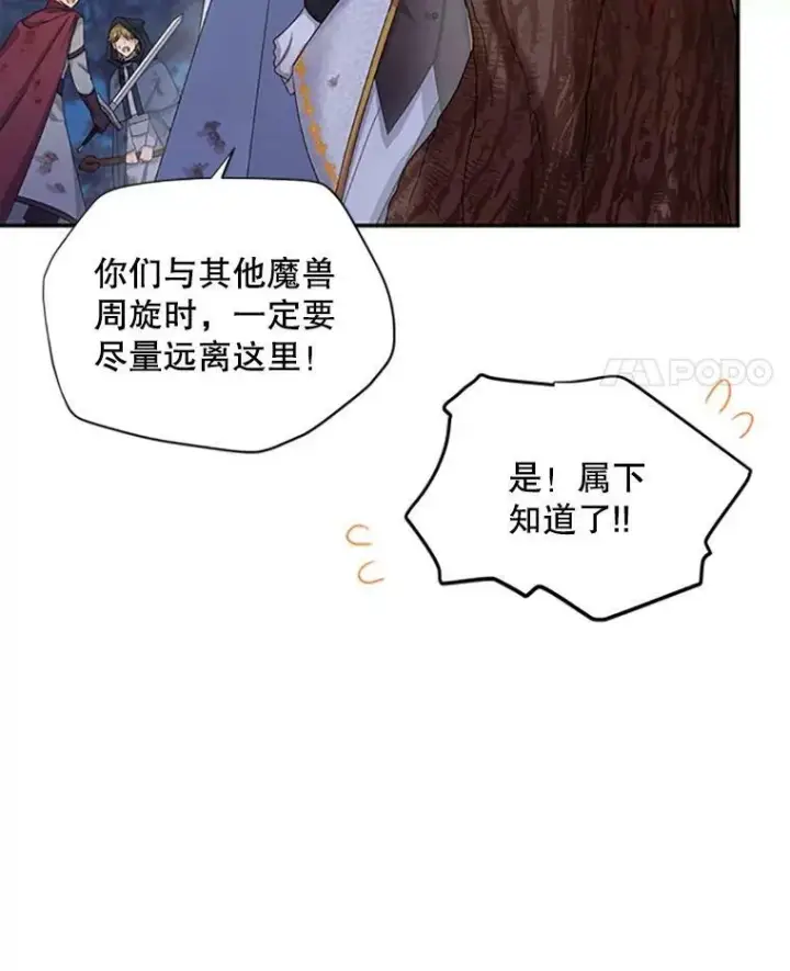 漫画《虚名的公爵之妻》78.夜袭魔兽村第111张图