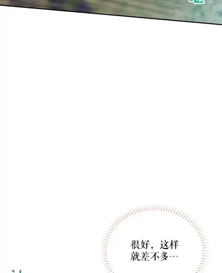 漫画《虚名的公爵之妻》78.夜袭魔兽村第115张图