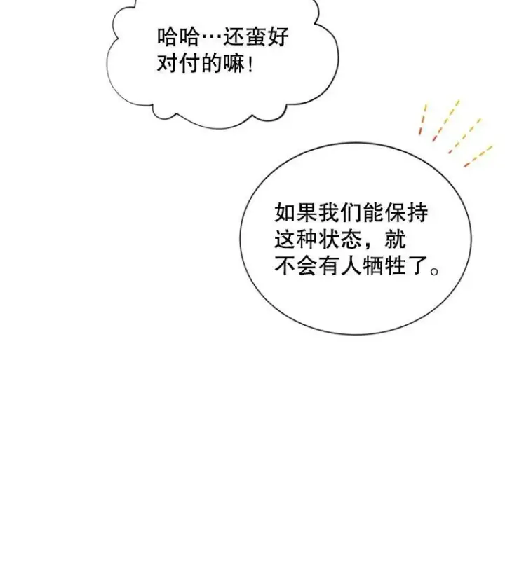 漫画《虚名的公爵之妻》78.夜袭魔兽村第12张图