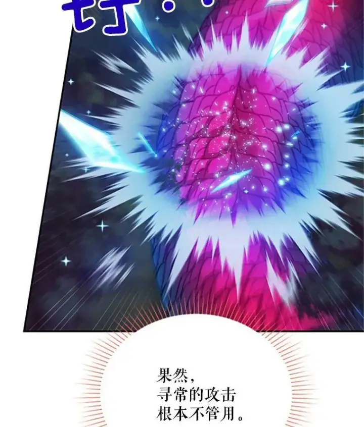 漫画《虚名的公爵之妻》78.夜袭魔兽村第120张图