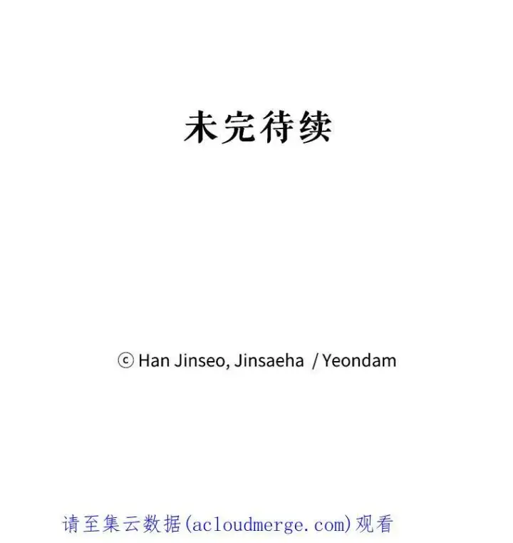 漫画《虚名的公爵之妻》78.夜袭魔兽村第128张图