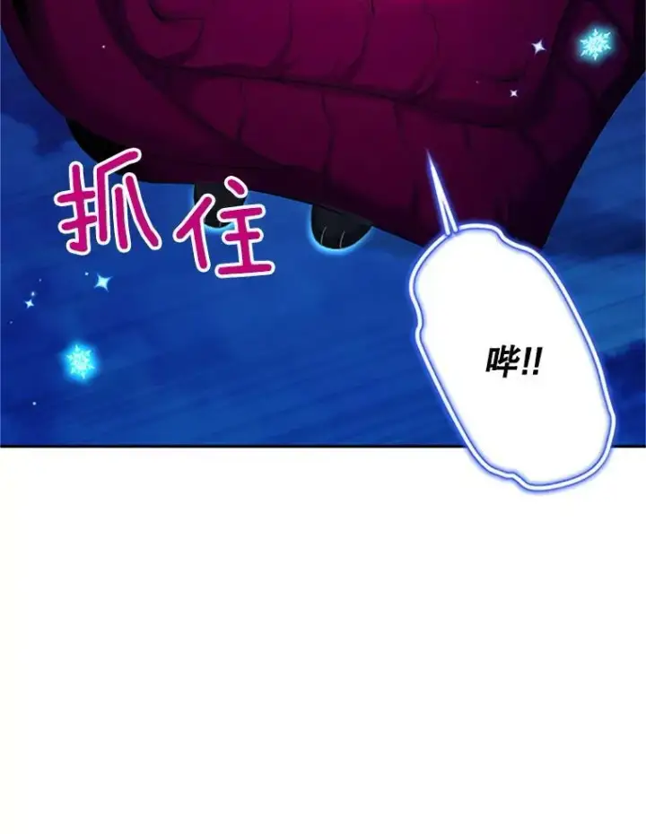 漫画《虚名的公爵之妻》78.夜袭魔兽村第130张图
