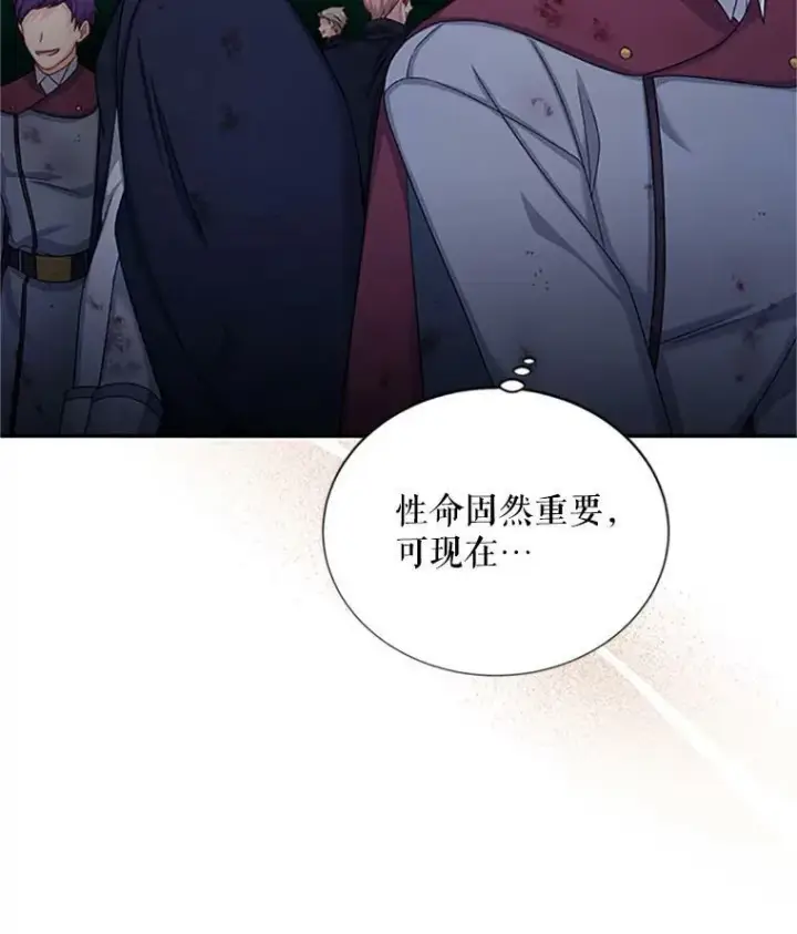 漫画《虚名的公爵之妻》78.夜袭魔兽村第14张图