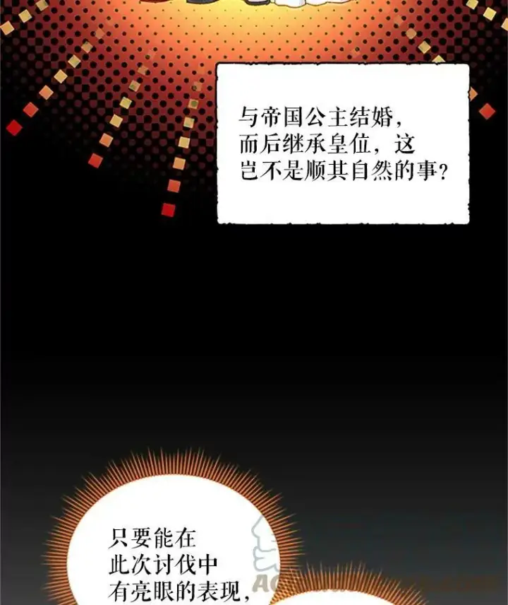 漫画《虚名的公爵之妻》78.夜袭魔兽村第21张图