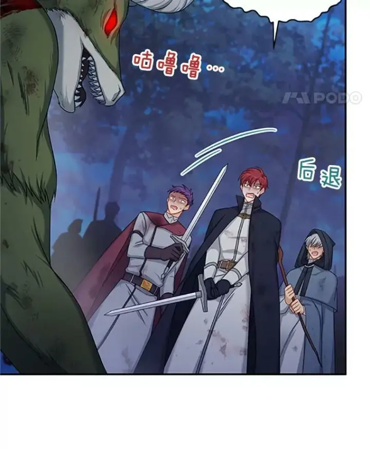 漫画《虚名的公爵之妻》78.夜袭魔兽村第26张图