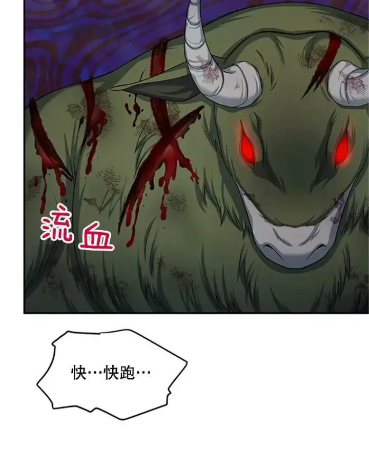 漫画《虚名的公爵之妻》78.夜袭魔兽村第28张图