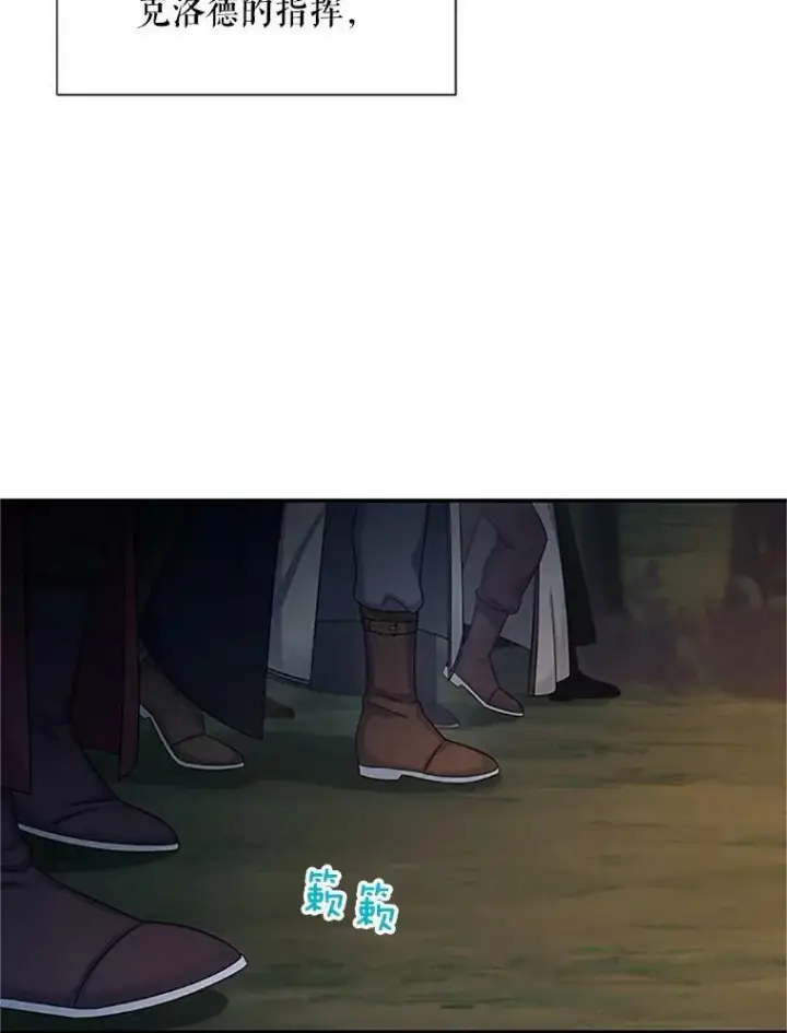 漫画《虚名的公爵之妻》78.夜袭魔兽村第3张图