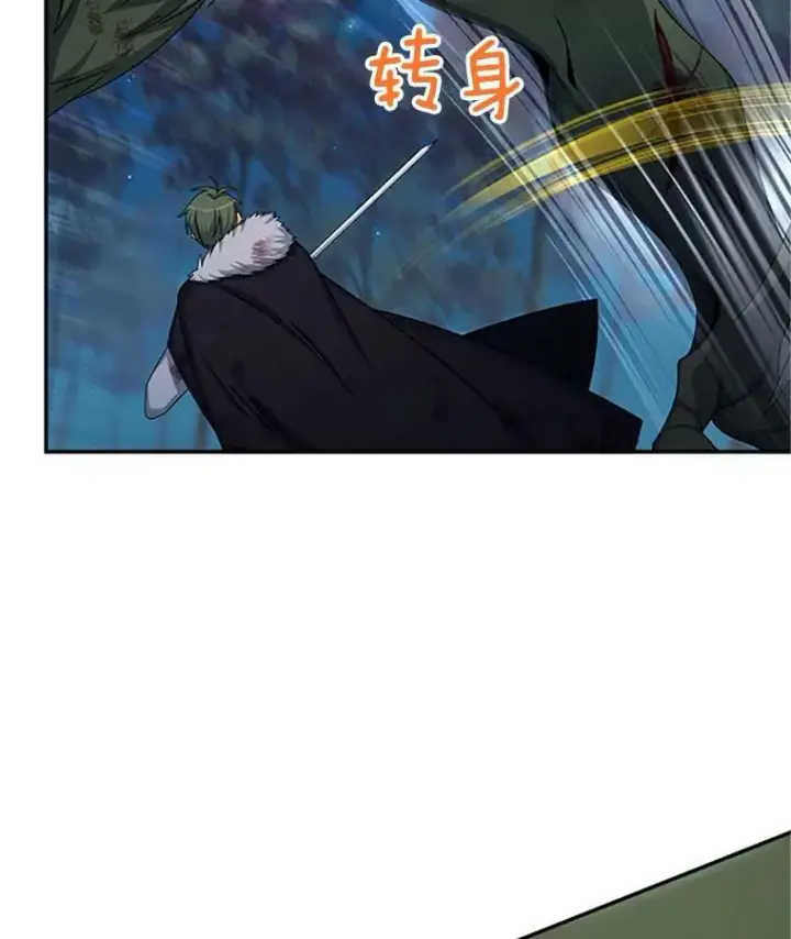 漫画《虚名的公爵之妻》78.夜袭魔兽村第32张图