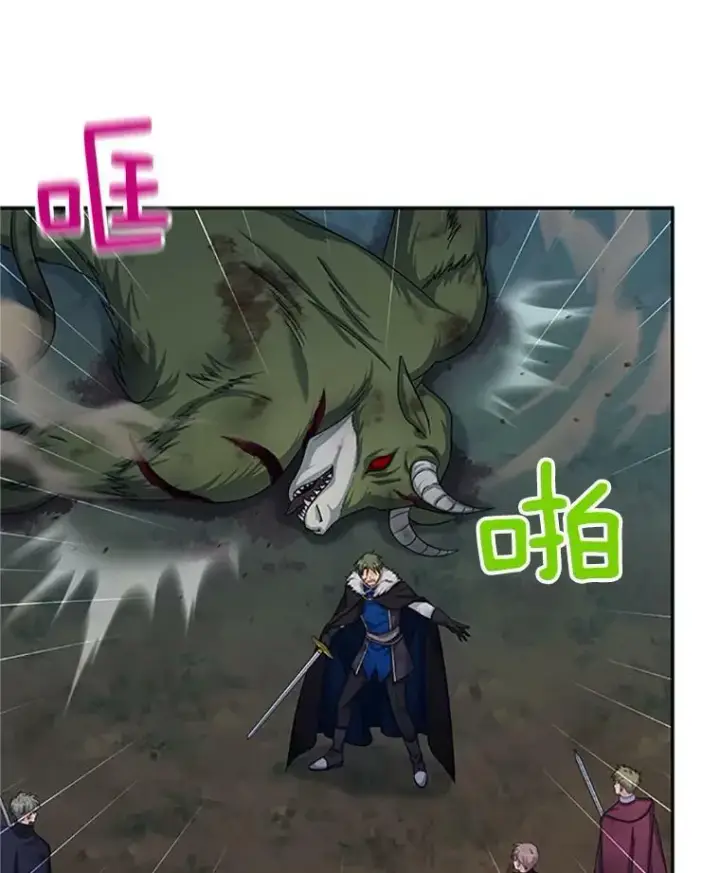 漫画《虚名的公爵之妻》78.夜袭魔兽村第34张图