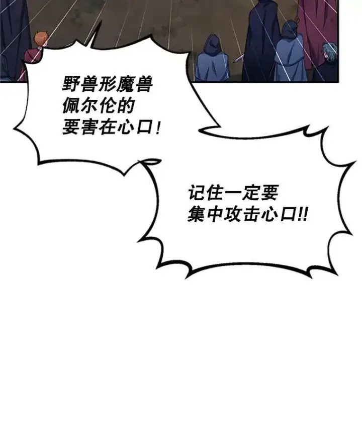 漫画《虚名的公爵之妻》78.夜袭魔兽村第35张图