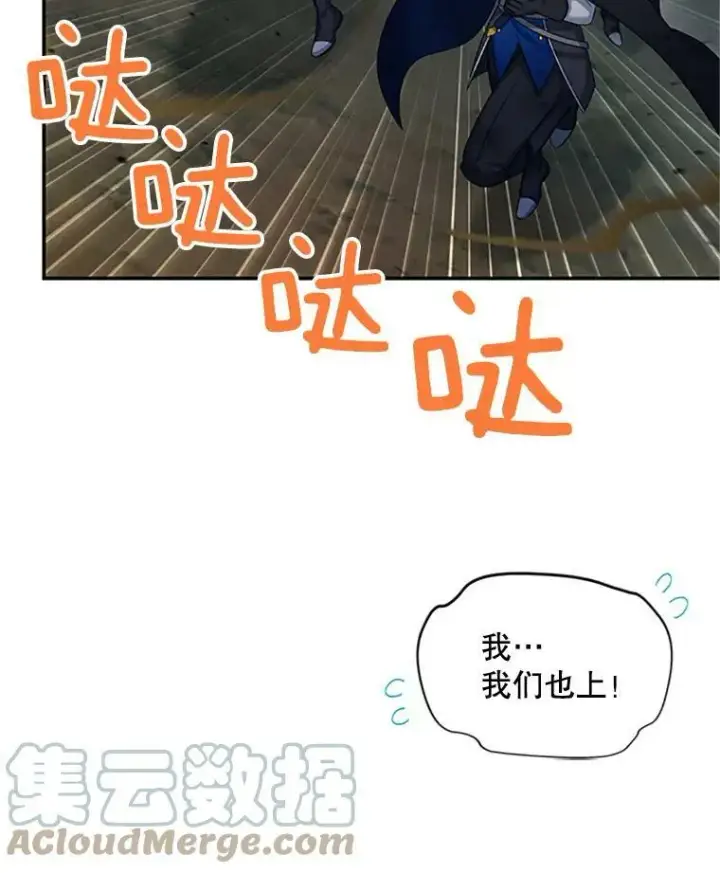 漫画《虚名的公爵之妻》78.夜袭魔兽村第37张图