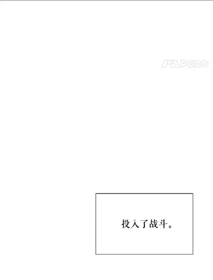 漫画《虚名的公爵之妻》78.夜袭魔兽村第4张图