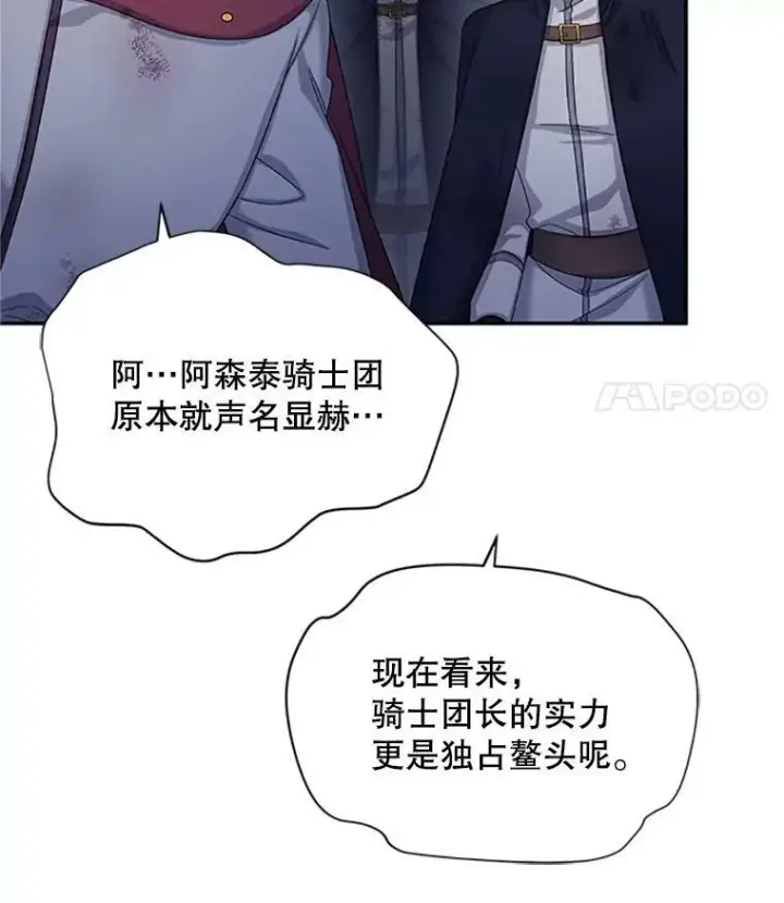 漫画《虚名的公爵之妻》78.夜袭魔兽村第47张图