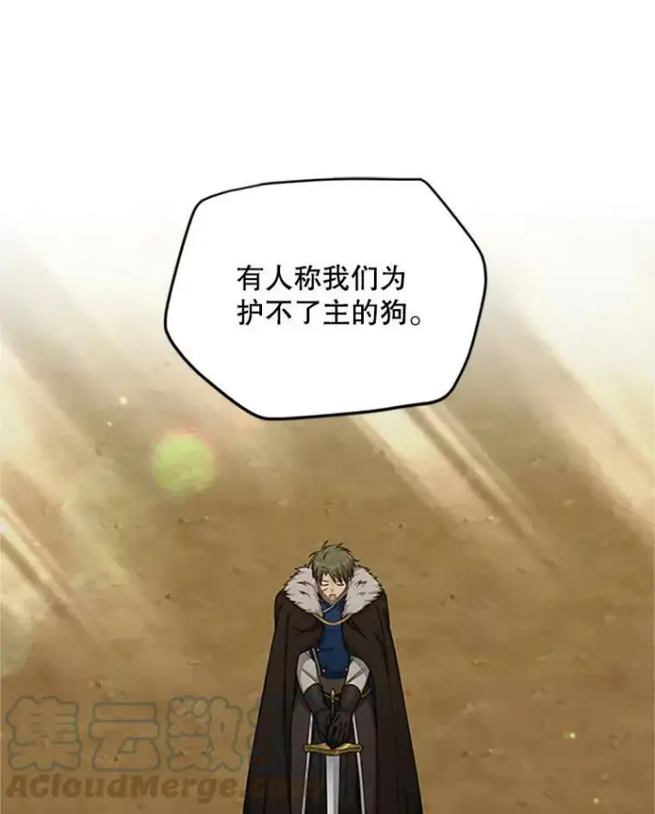漫画《虚名的公爵之妻》78.夜袭魔兽村第49张图